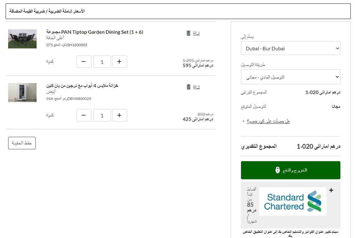 طريقة الطلب من Panemirates