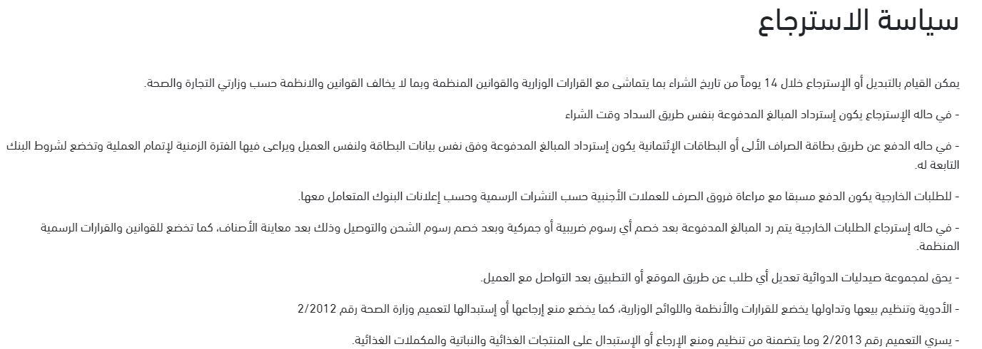 اسئلة صيدليات الدوائية