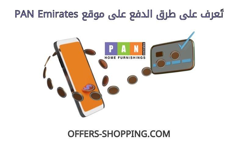 طرق دفع Panemirates