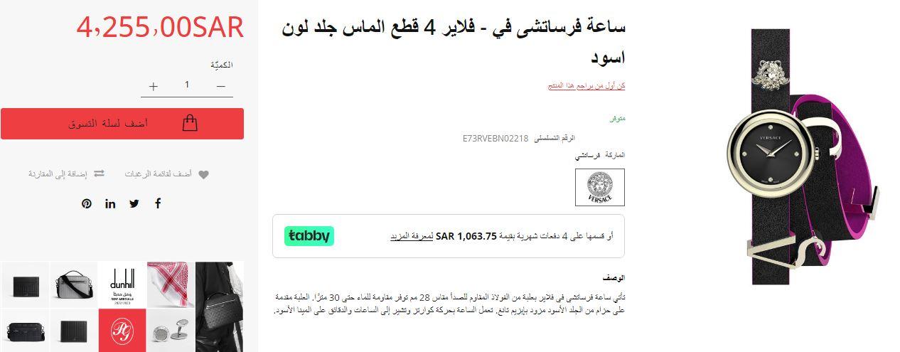 خطوات الطلب أون لاين من متجر باريس غاليري