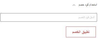 كوبون خصم باريس غاليري الجديد