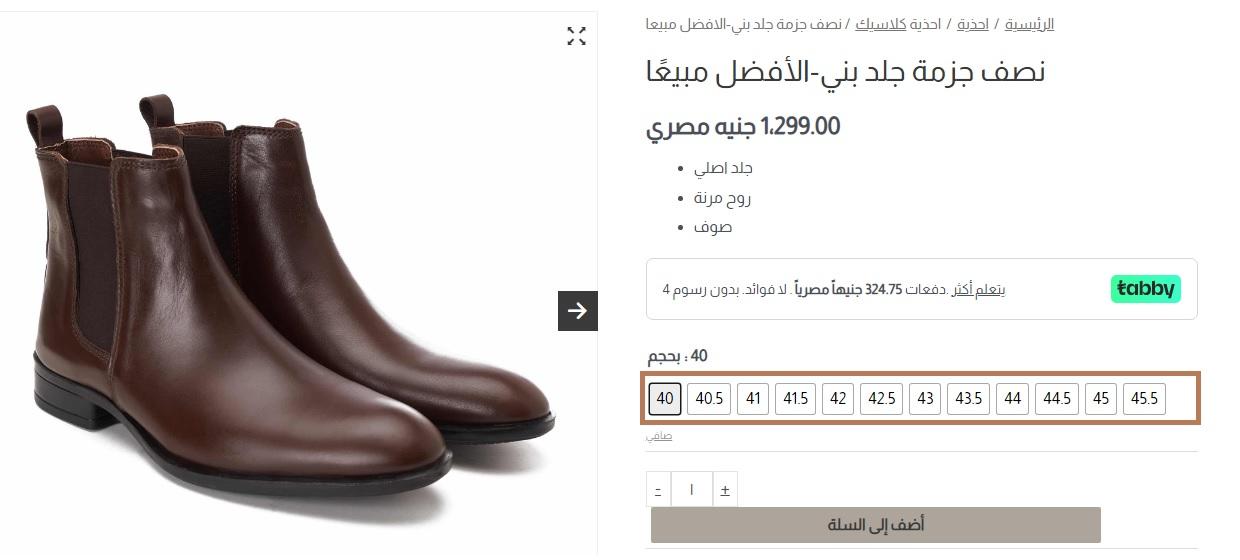 مقاسات أحذية Brava