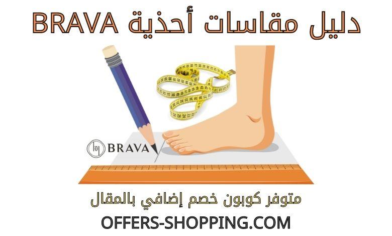 مقاسات أحذية Brava