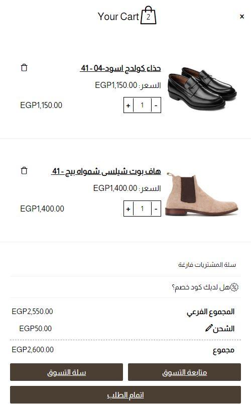 كود خصم احذية برافا