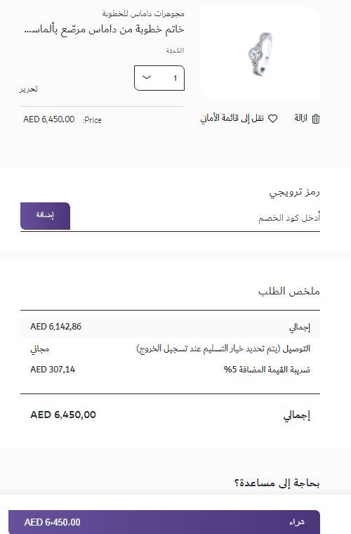 كود خصم مجوهرات داماس
