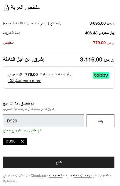 طريقة تفعيل كود خصم متجر كريت اند باريل الجديد