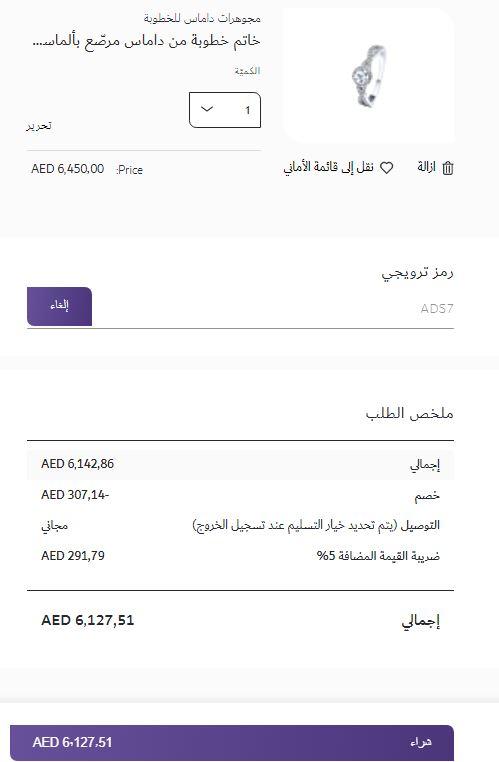 خطوات تفعيل متجر مجوهرات داماس