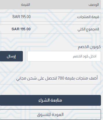 كوبون خصم متجر سجدة