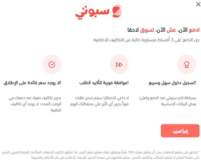 تقسيط منتجات اي سفن ستور