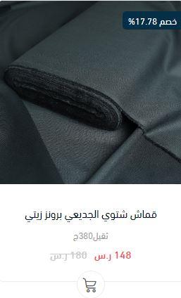 طريقة الطلب من متجر ترند الاقمشة