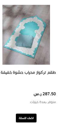 طريقة الطلب من متجر راحة قلب