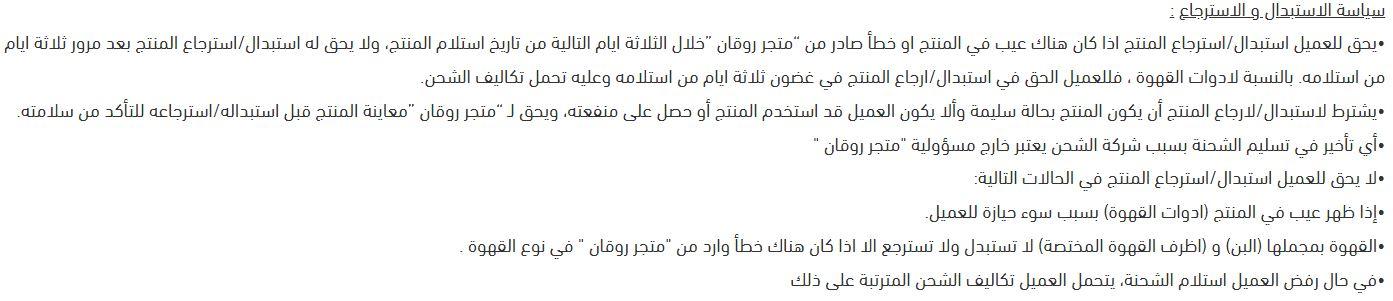 اسئلة متجر روقان