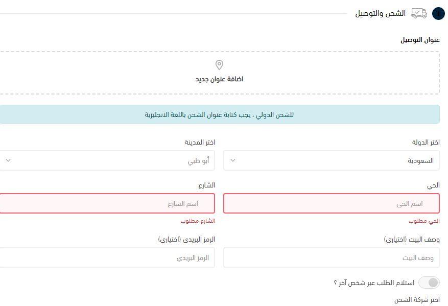 توصيل متجر ترند الاقمشة