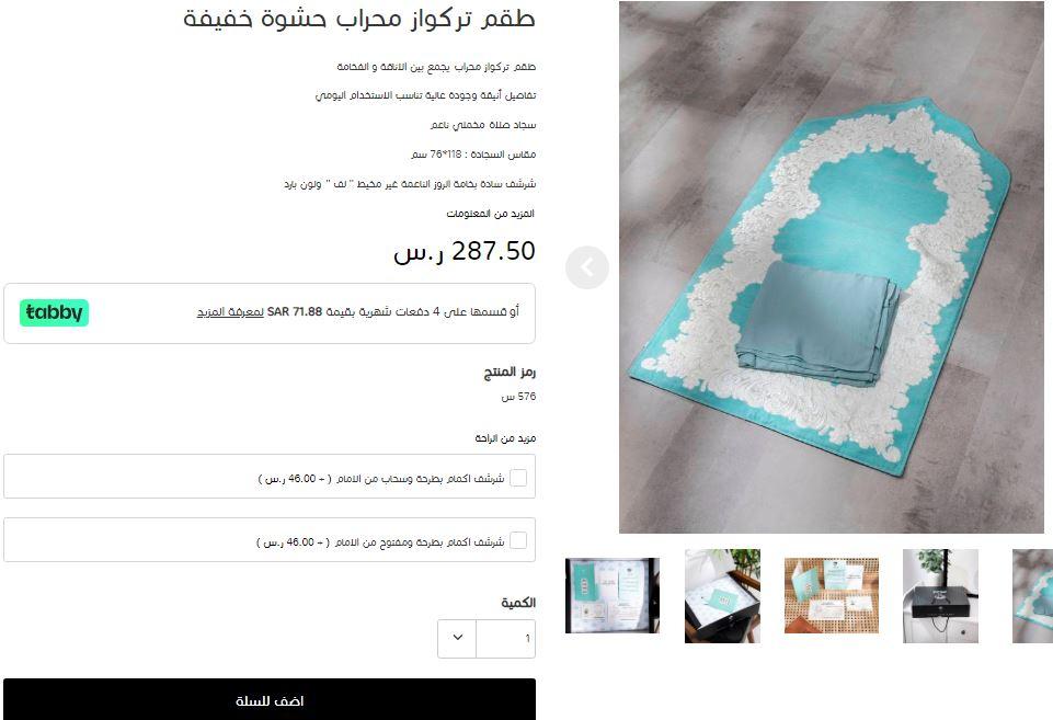 طريقة الطلب من متجر راحة قلب