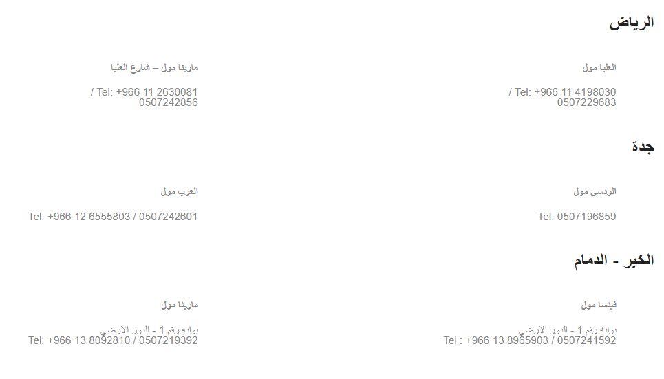خدمة عملاء متجر شالكي