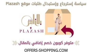 استرجاع واستبدال موقع plazash