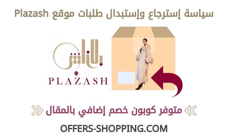 استرجاع واستبدال موقع plazash