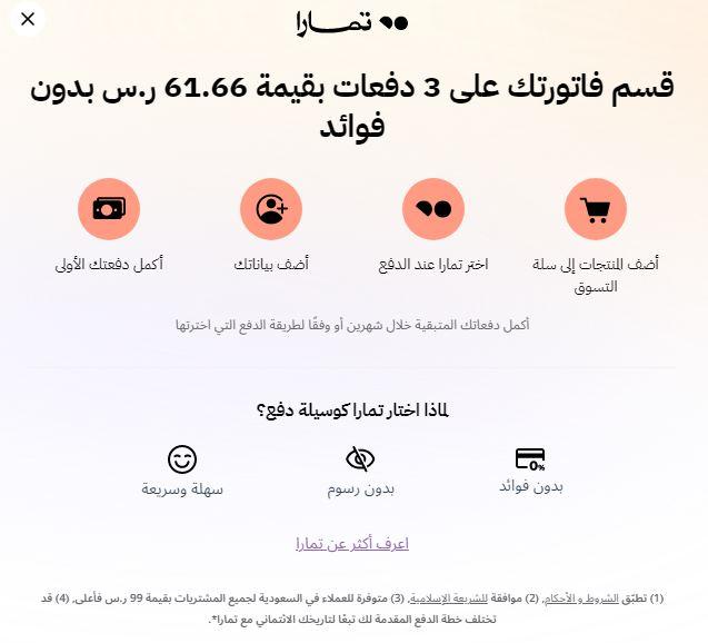 الدفع بالتقسيط على متجر نكست