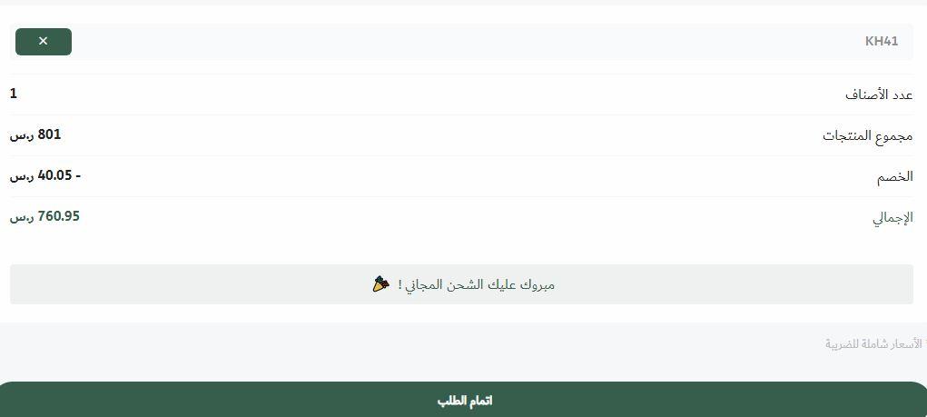 خطوات تطبيق كود الخصم على متجر kharazah