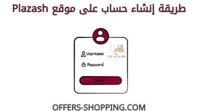 انشاء حساب على موقع plazash