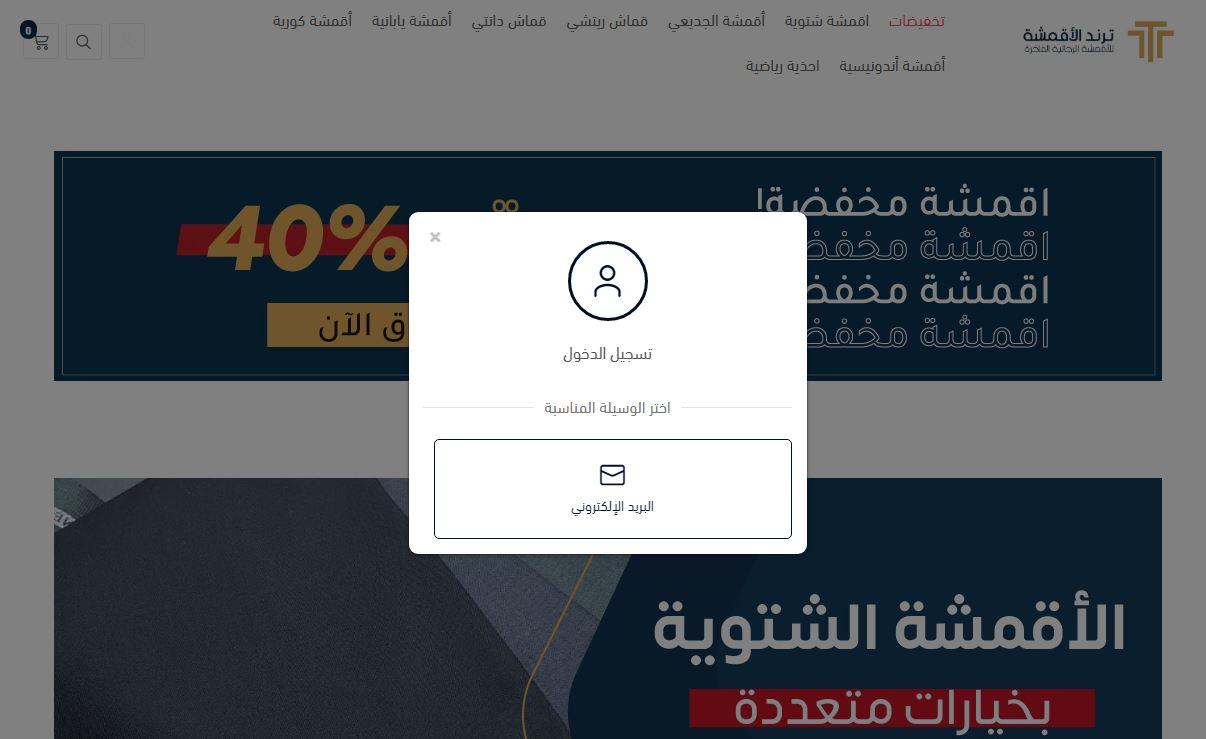 انشاء حساب على متجر ترند الاقمشة