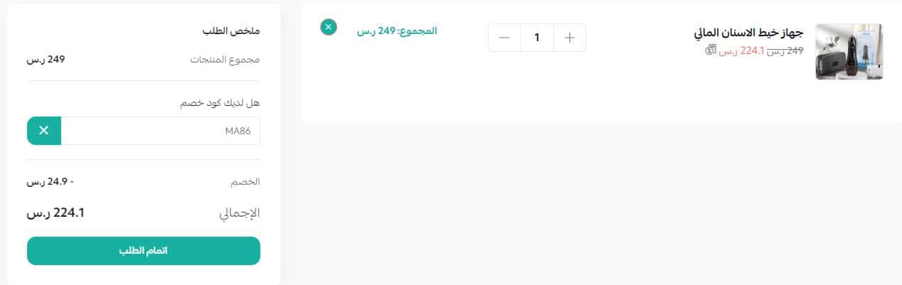 كوبون خصم متجر كاف للاسنان