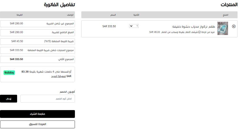 طريقة الطلب من متجر راحة قلب