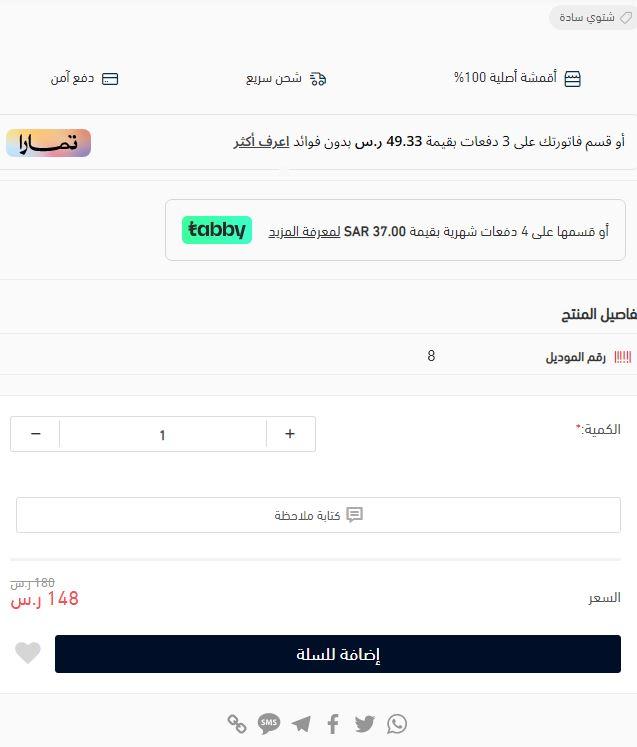 خطوات التسوق من متجر أقمشة ترند