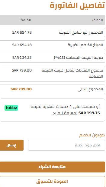 كود خصم nada abaya