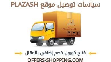 توصيل موقع plazash