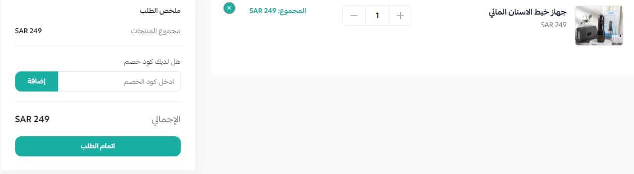 كوبون خصم متجر كاف للاسنان