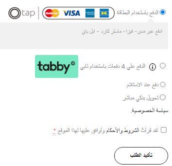 طرق دفع متجر شالكي