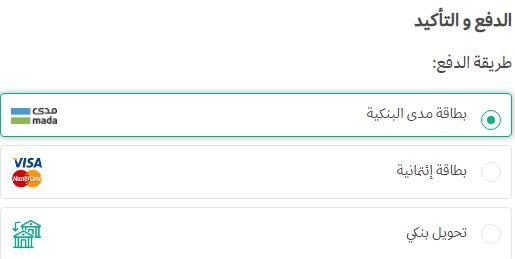 طرق دفع متجر ذا رايت وي