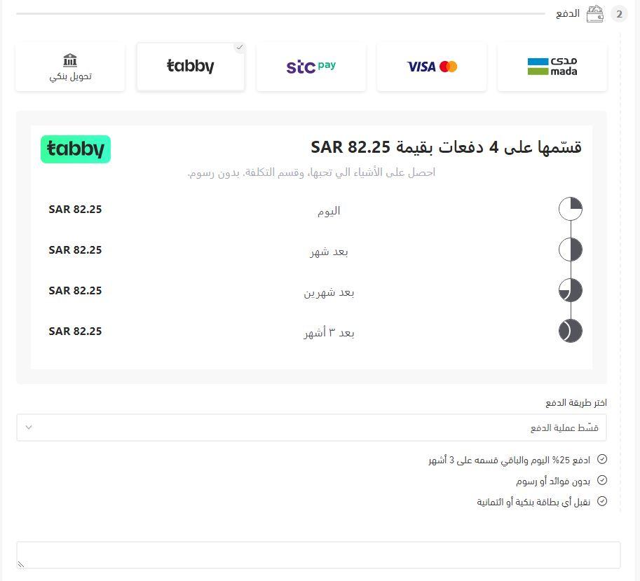 خدمة تقسيط متجر بلازاش