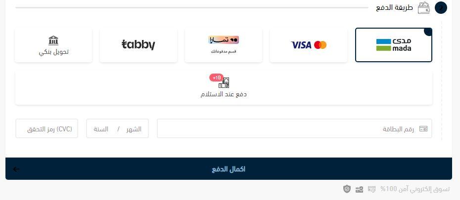 طرق دفع متجر ترند الاقمشة
