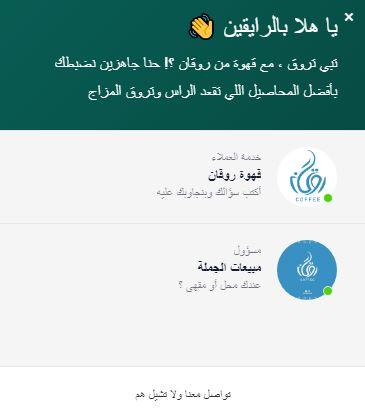 خدمة عملاء متجر روقان