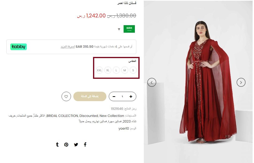 مقاسات شالكي
