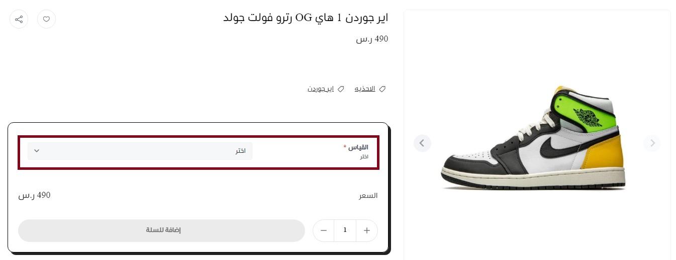 مقاسات اي سفن ستور للاحذية