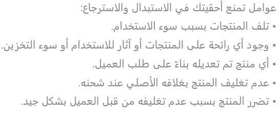 سياسة استبدال واسترجاع متجر شالكي