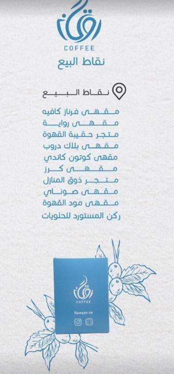 كيفية الشراء من rawqan