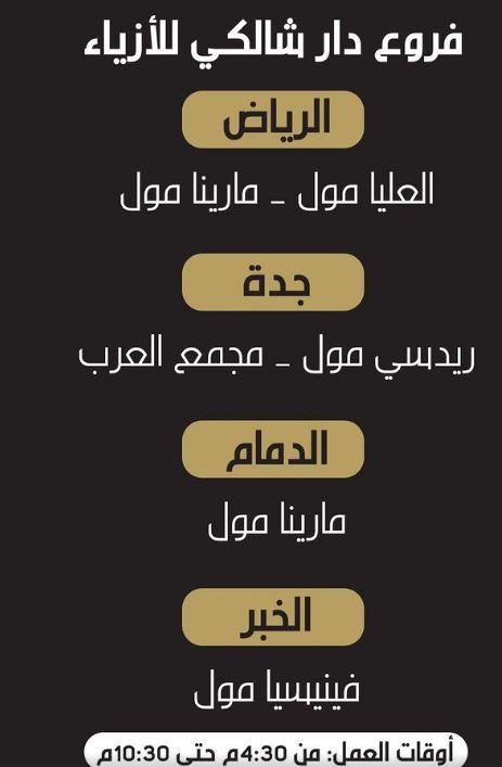 اسئلة متجر شالكي الشائعة