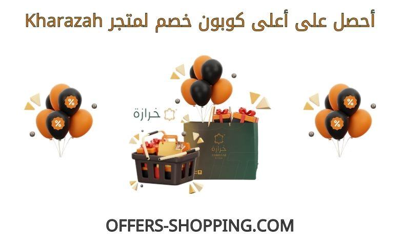 كوبون خصم متجر kharazah