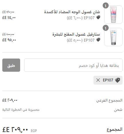 خطوات تطبيق كود خصم متجر إي باركفيل