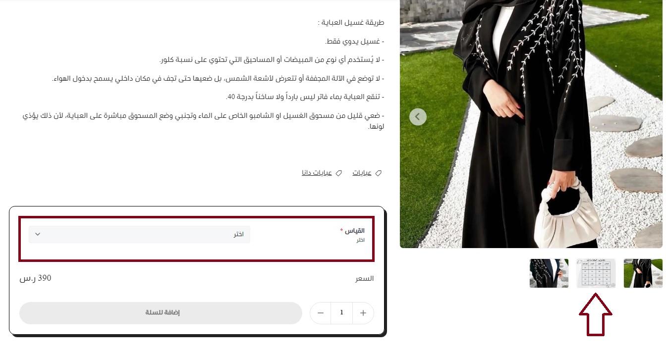 مقاسات عبايات دانة على eseven