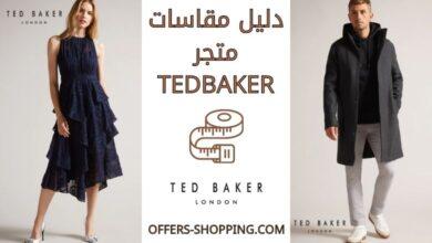 مقاسات tedbaker