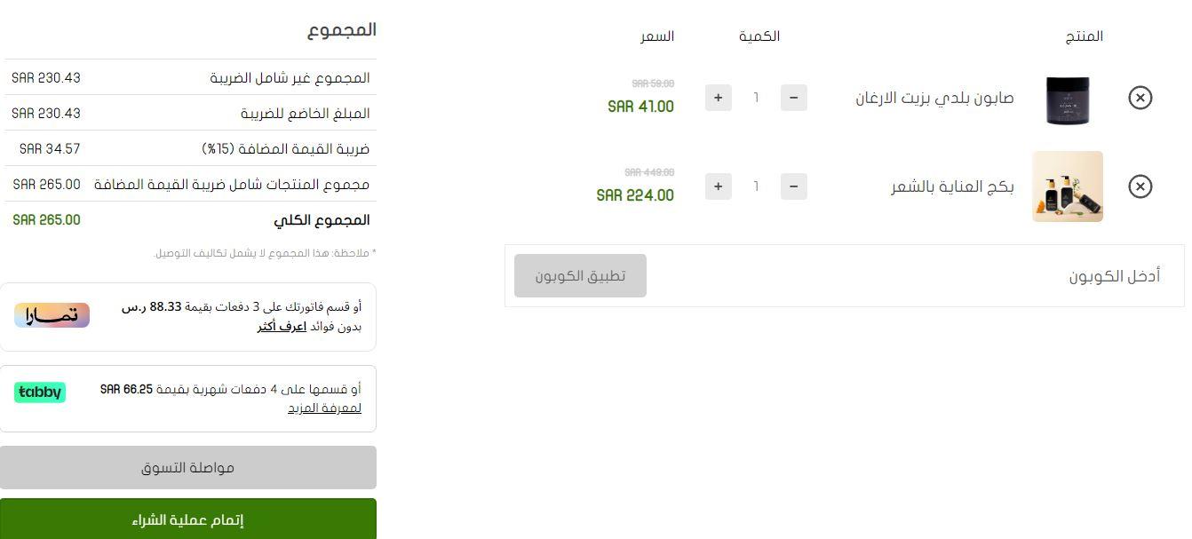 كوبون خصم متجر ارجانيك