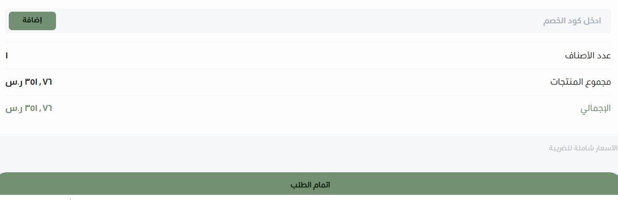 كود خصم الزيت المثالي