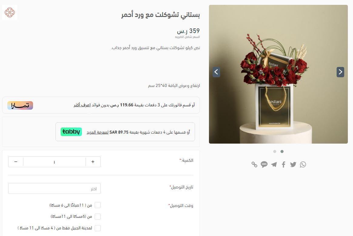 طريقة الطلب من متجر نسيم للورد الطبيعي