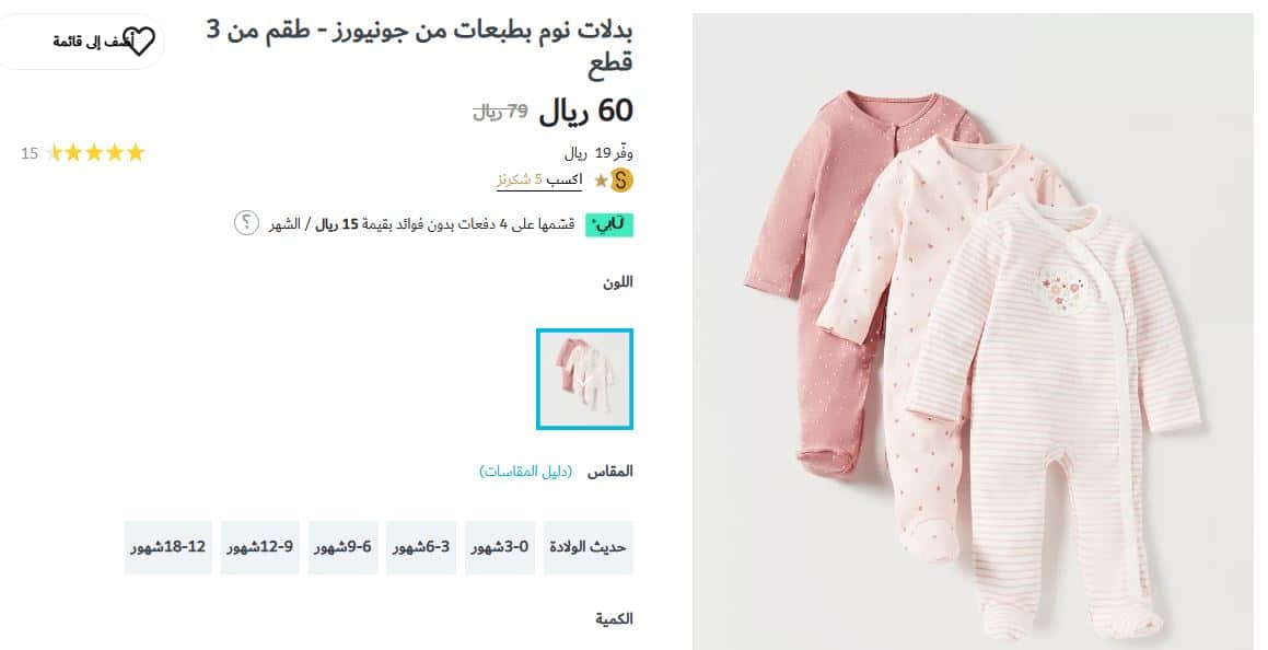 مقاسات سنتربوينت للمواليد