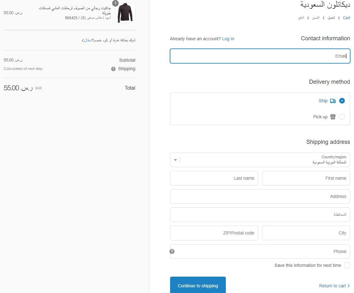 طريقة الطلب من متجر Decathlon